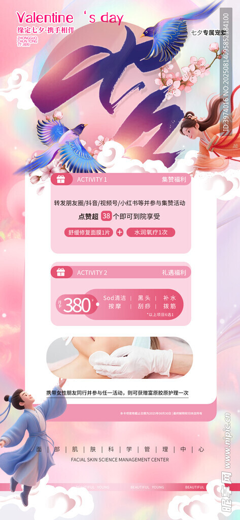 七夕海报 