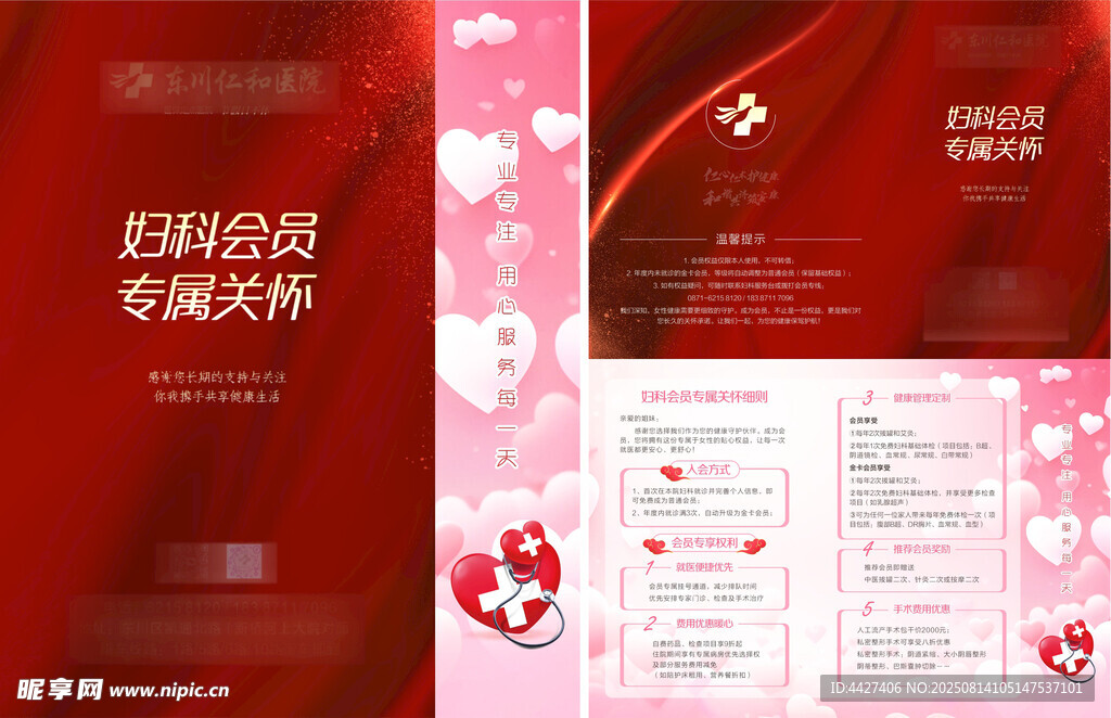 妇科会员专属关怀卡
