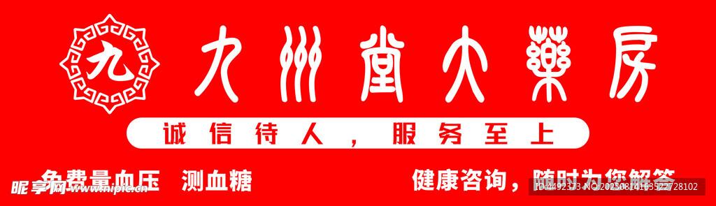 大药房