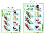 夏日美味冰淇淋促销海报