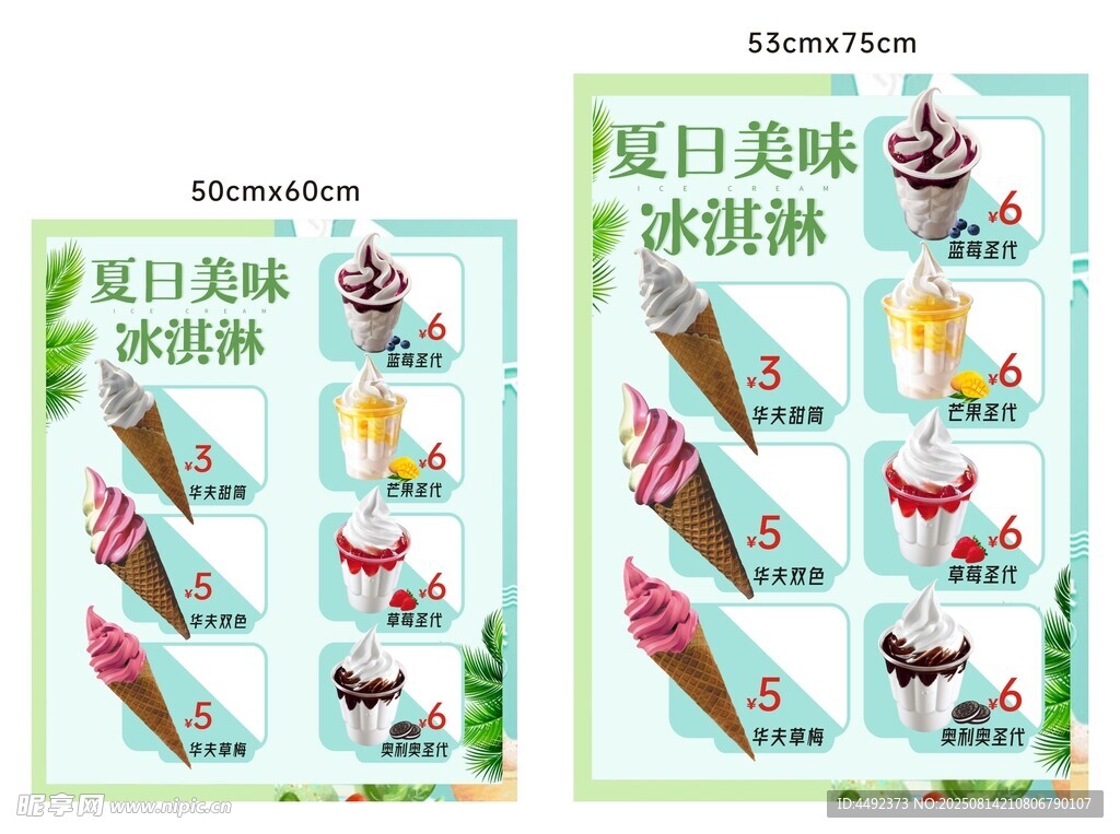 夏日美味冰淇淋促销海报