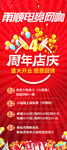 周年店庆促销活动海报