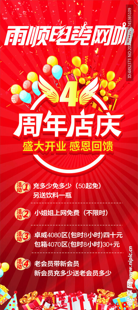周年店庆促销活动海报