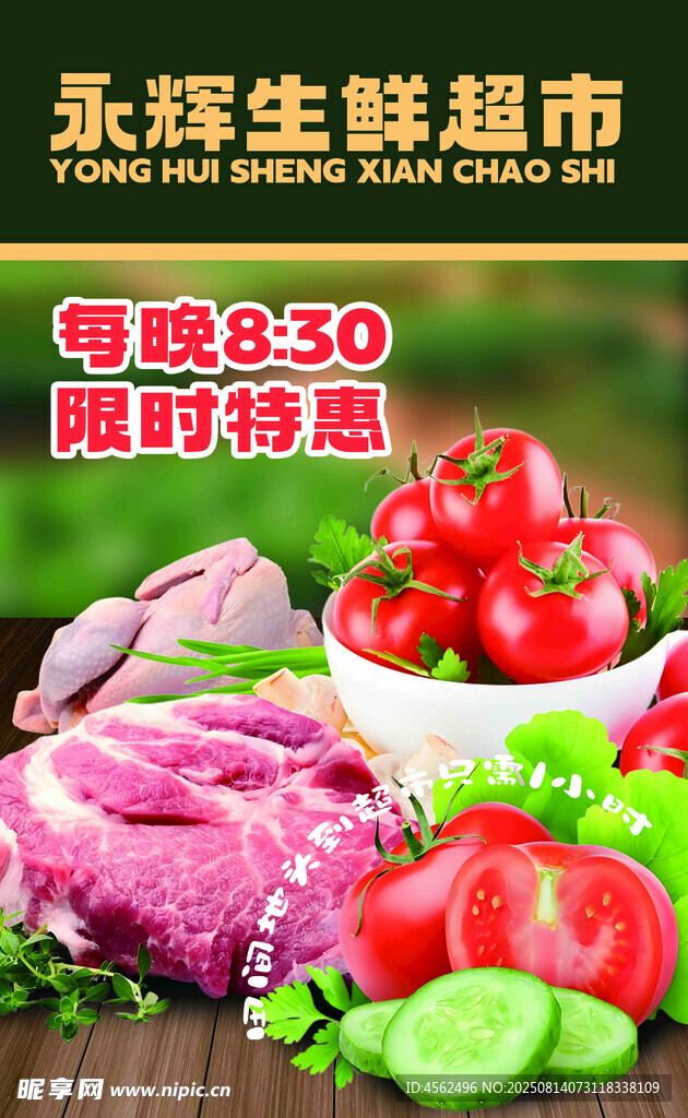 生鲜超市特惠抢购啦