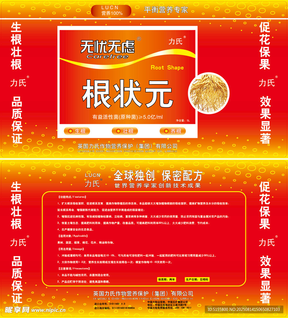 根状元农资产品宣传海报