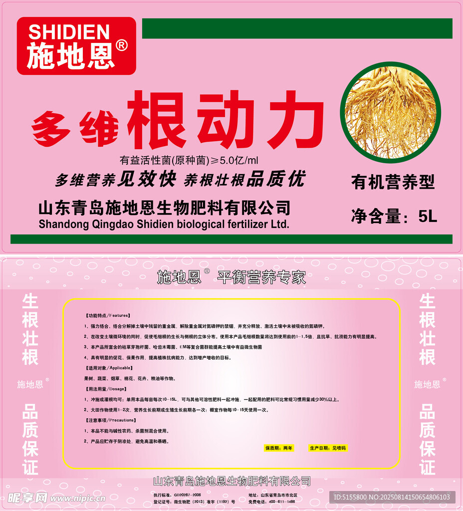 多维根动力肥料宣传页