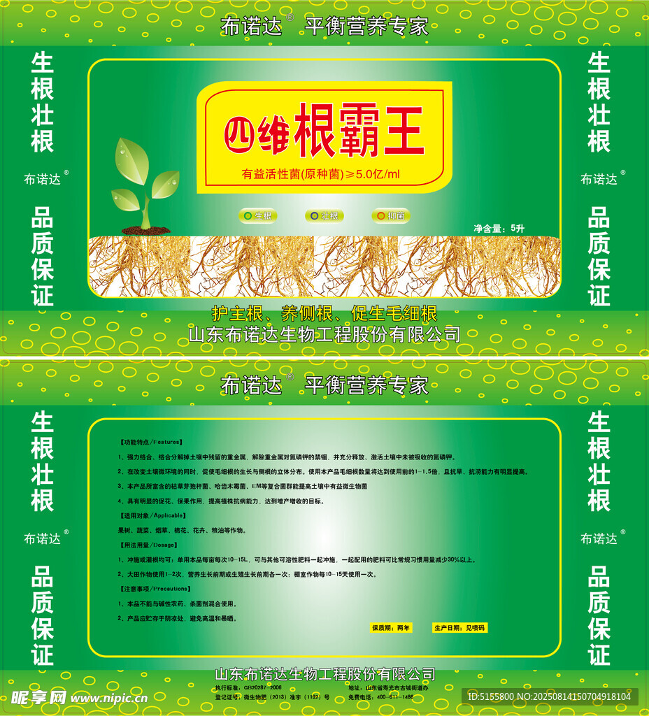 老树根霸王产品宣传页