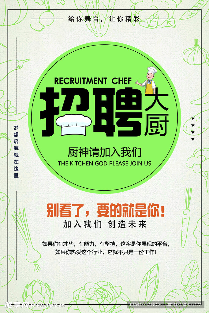 厨师招聘
