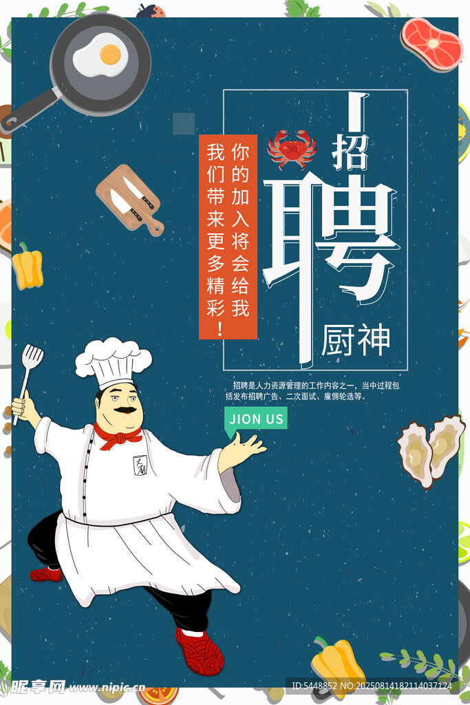 厨师招聘