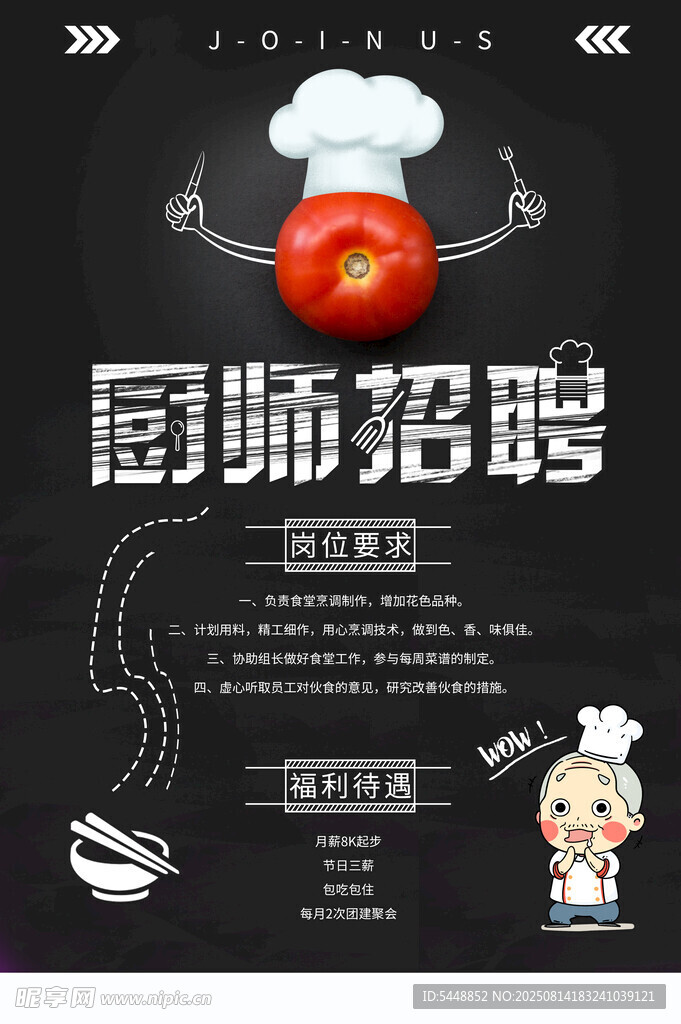 厨师招聘