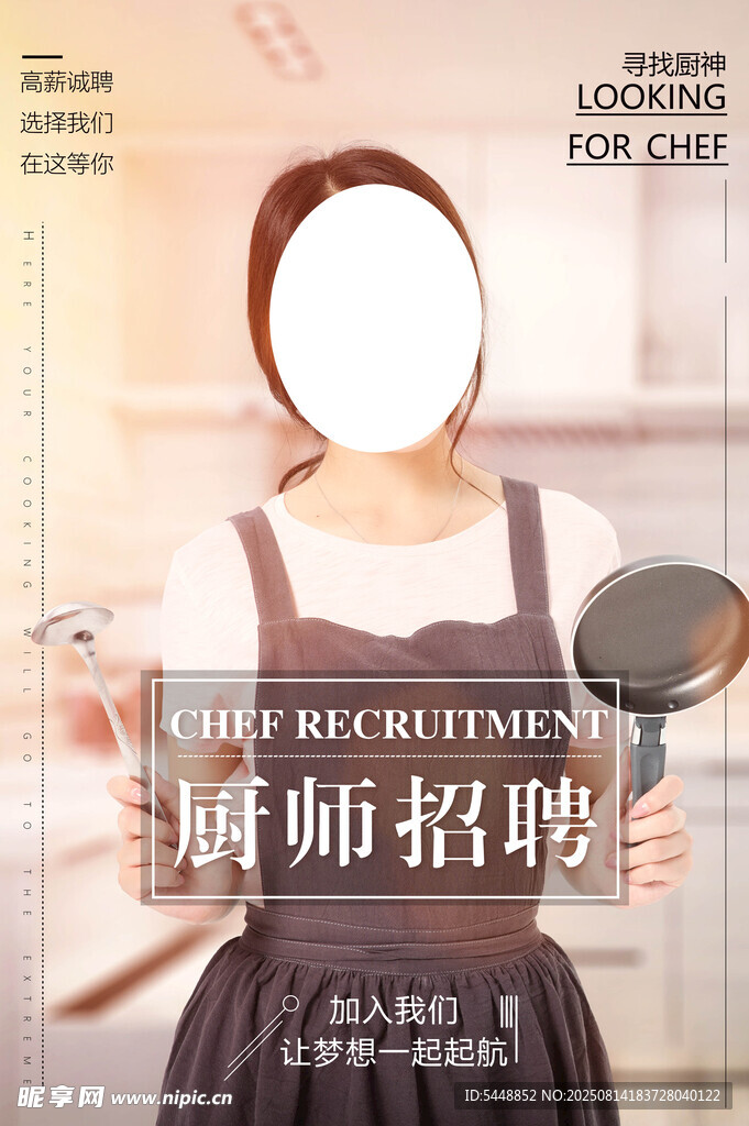 厨师招聘