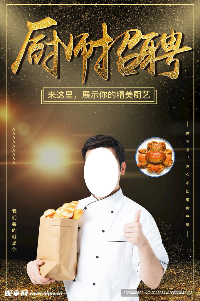 厨师招聘