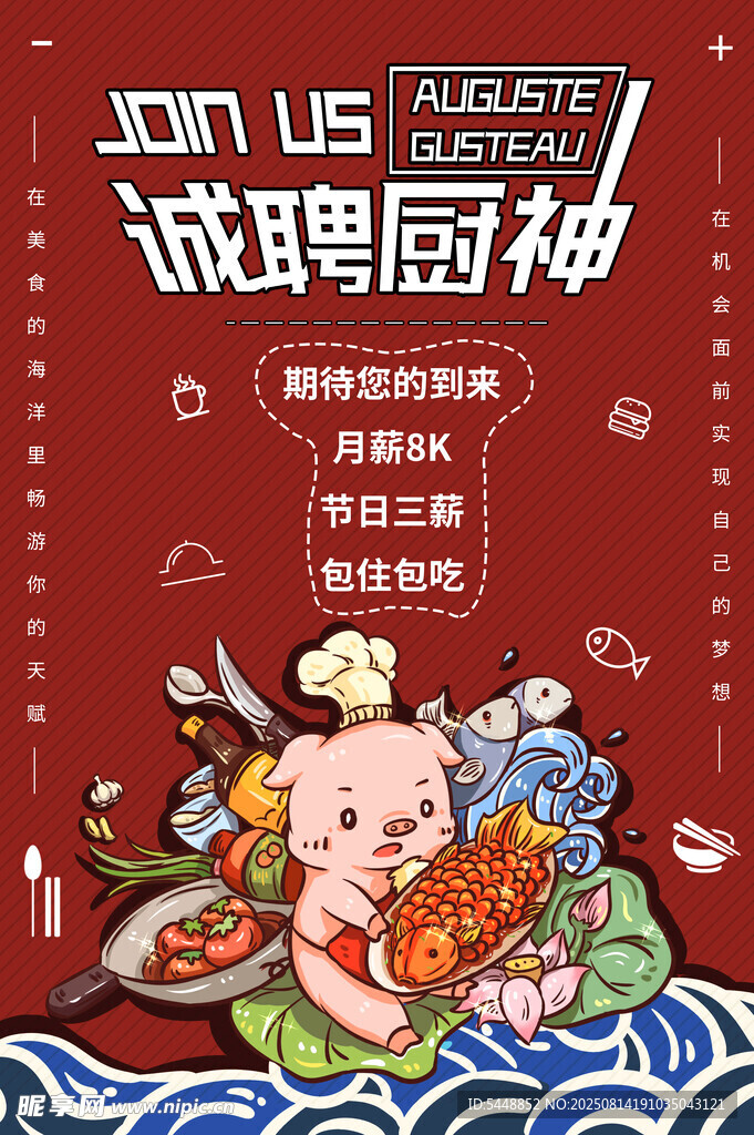 厨师招聘