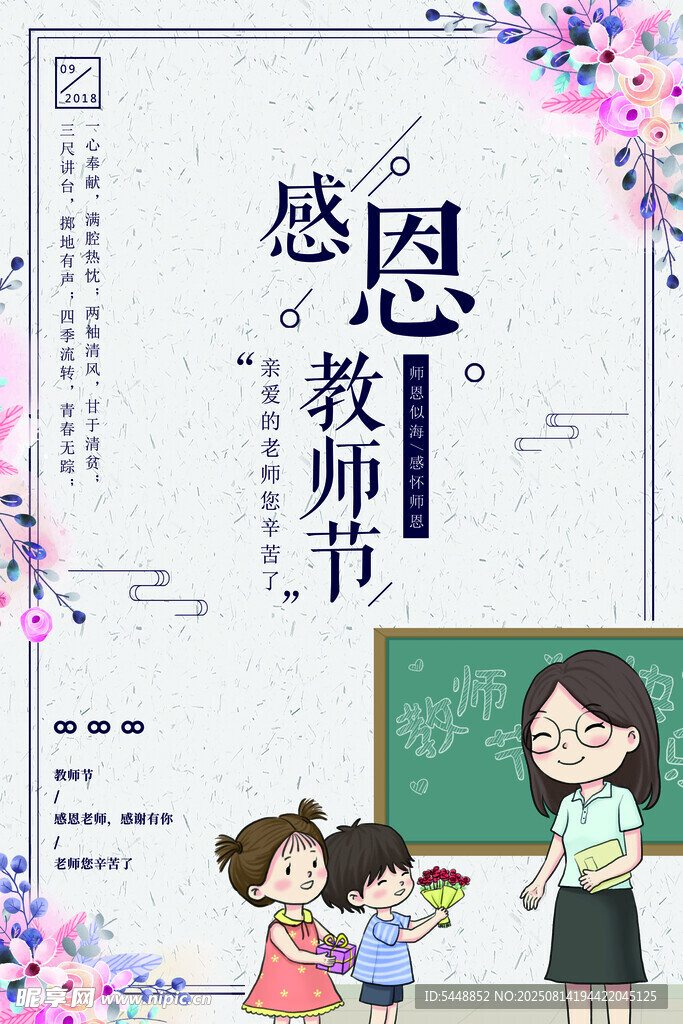 教师节