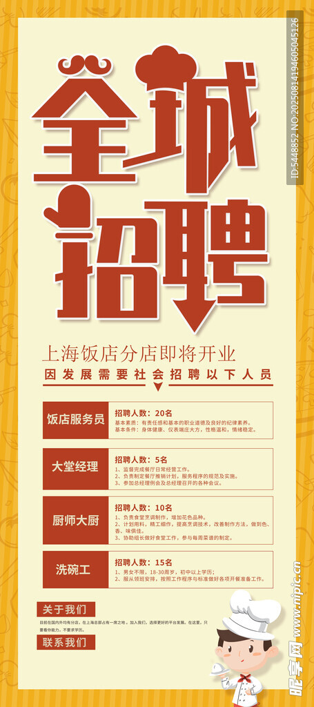 厨师招聘