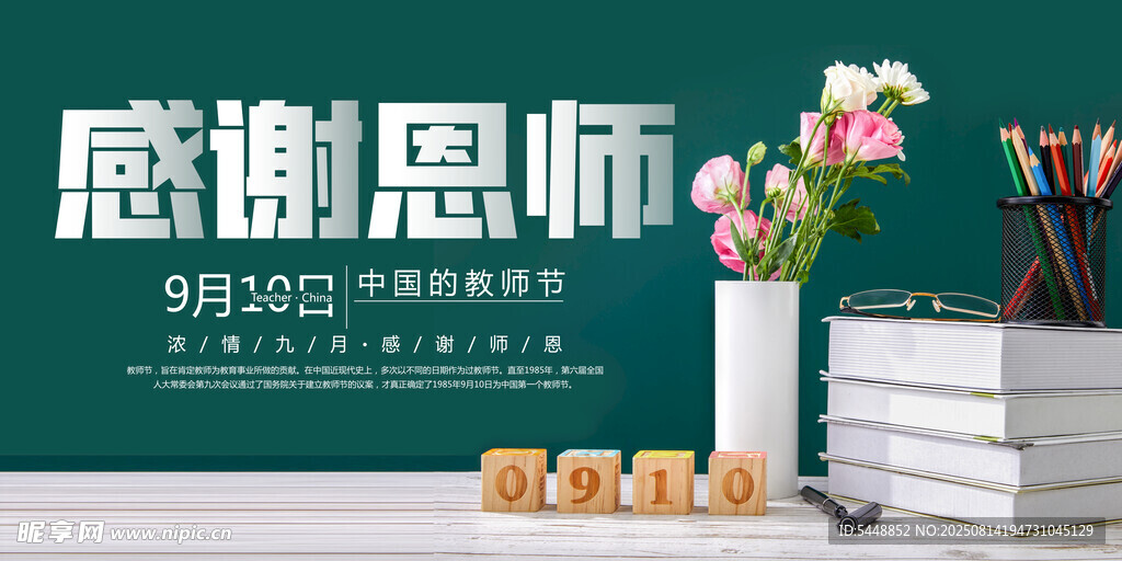 教师节