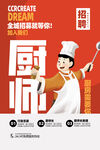 厨师招聘