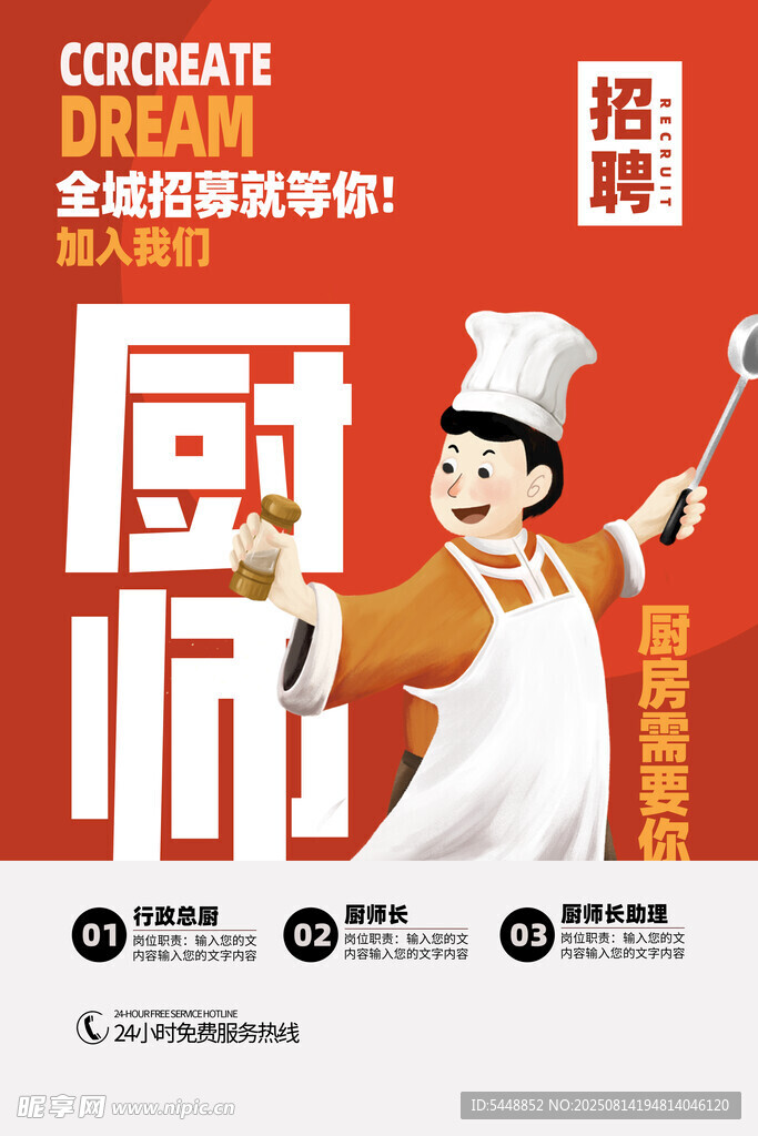 厨师招聘