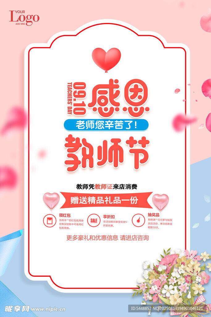 教师节