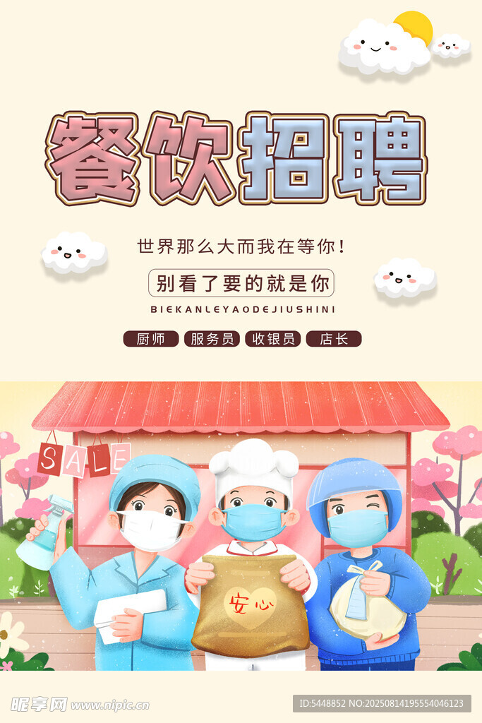 餐饮招聘