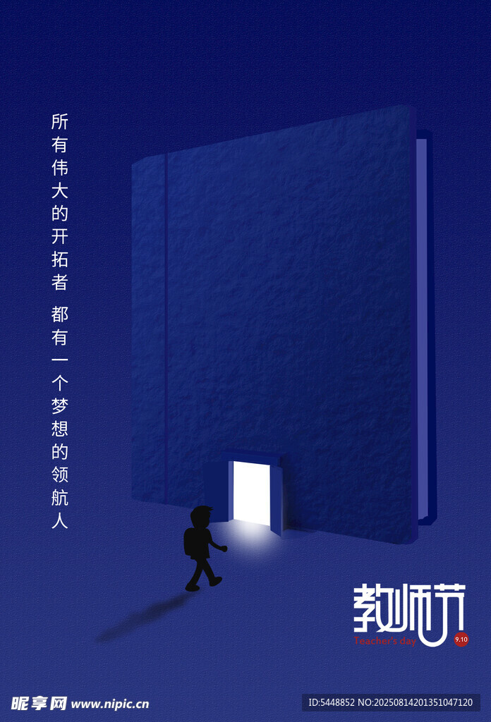 教师节