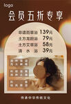 会员五折专享美容优惠