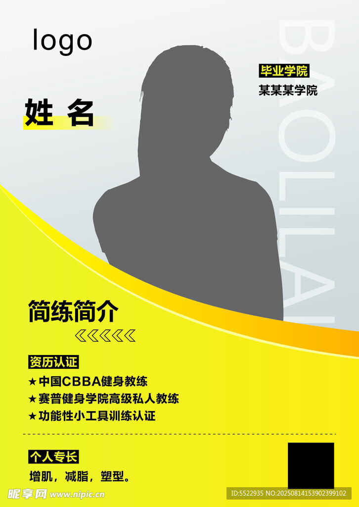 个人简历 人物简介