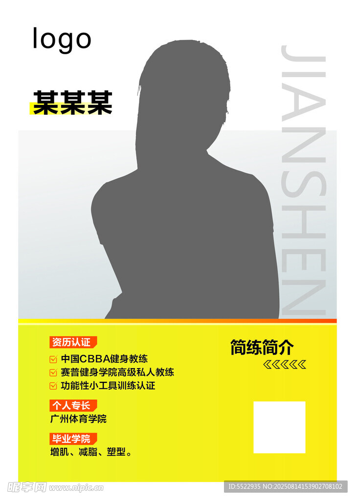 人物简介
