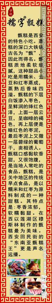 甄糕简介图片