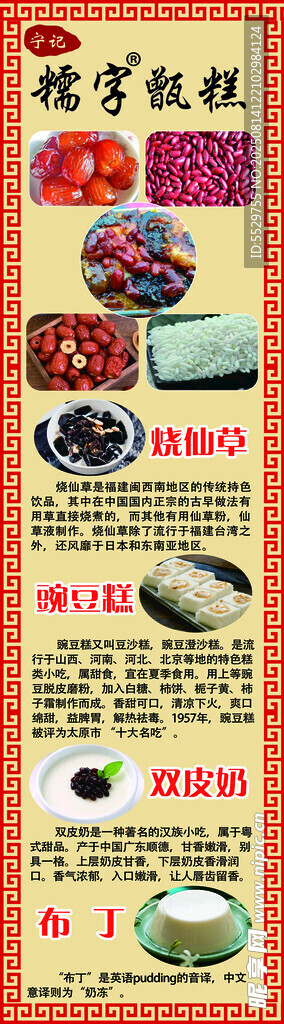 甄糕图解双皮奶