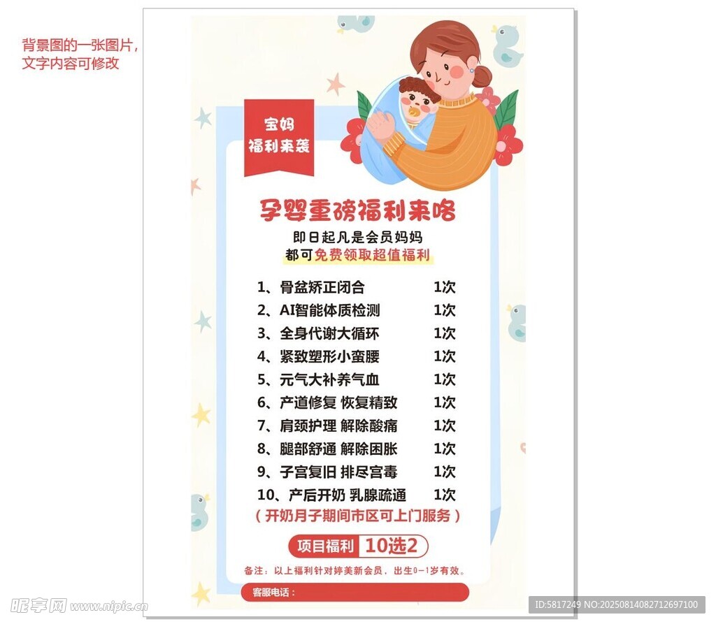 护牙套餐优惠活动海报