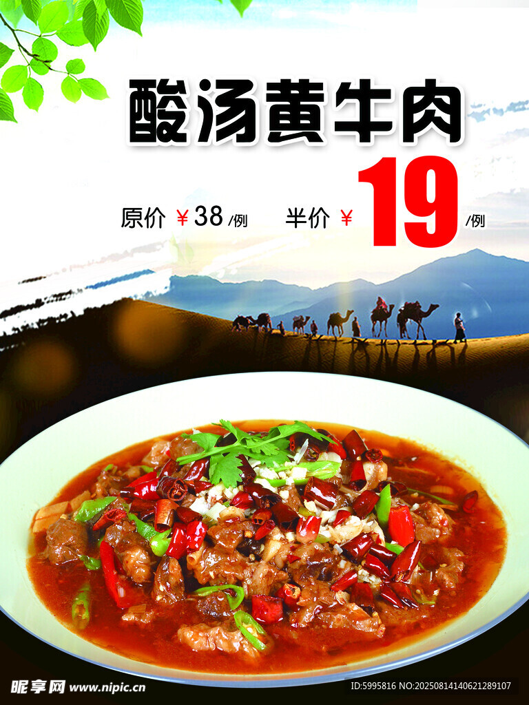 酸汤黄牛肉仅19元