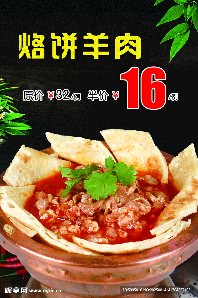 烤饼羊肉仅需16元