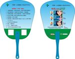 医院卒中扇子