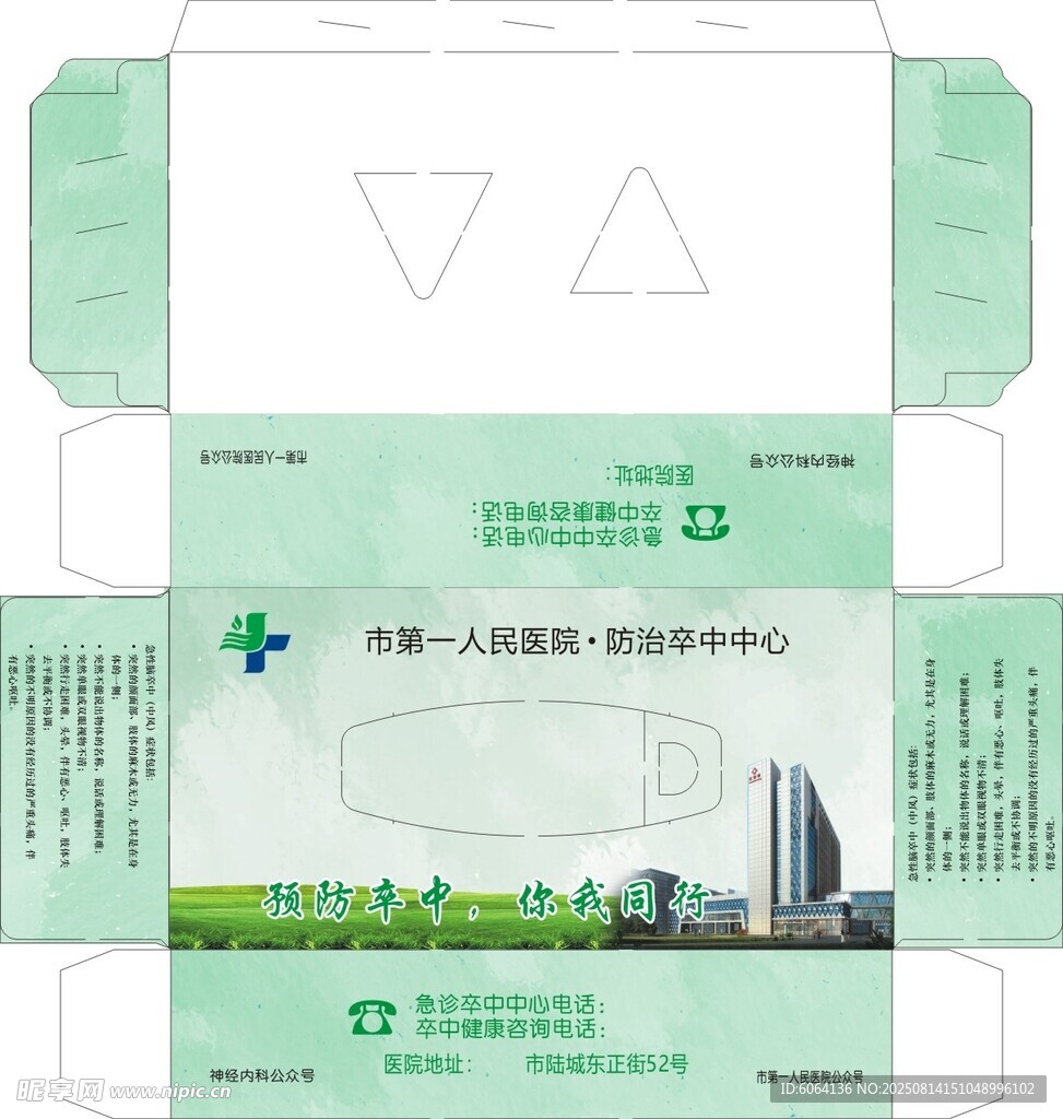 医院卒中抽纸模版
