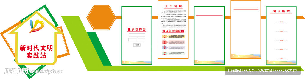 新时代文明实践站立体墙