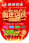 饰周年店庆大促吊旗