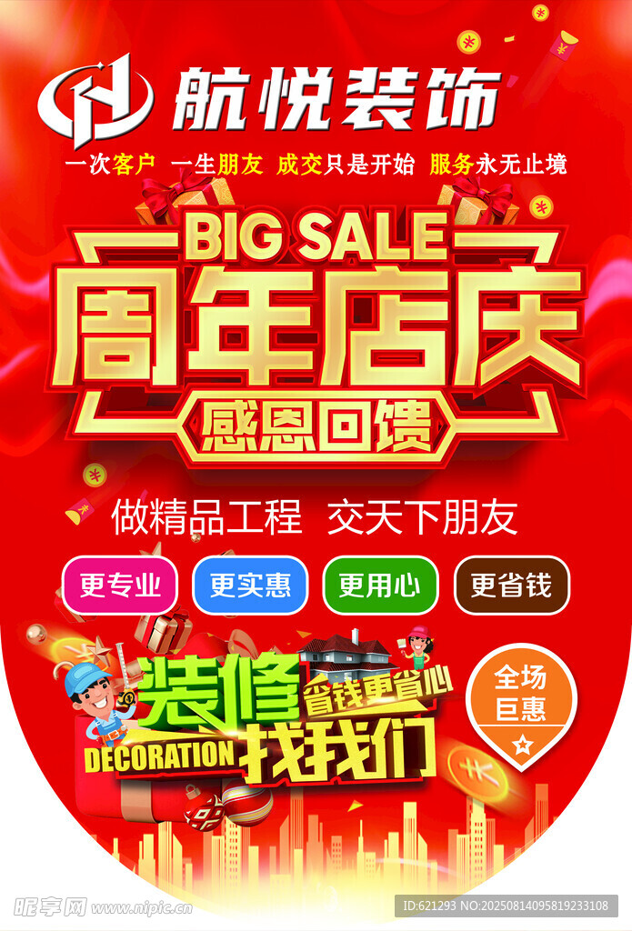 饰周年店庆大促吊旗