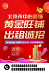 北京市中心旺铺诚招租户