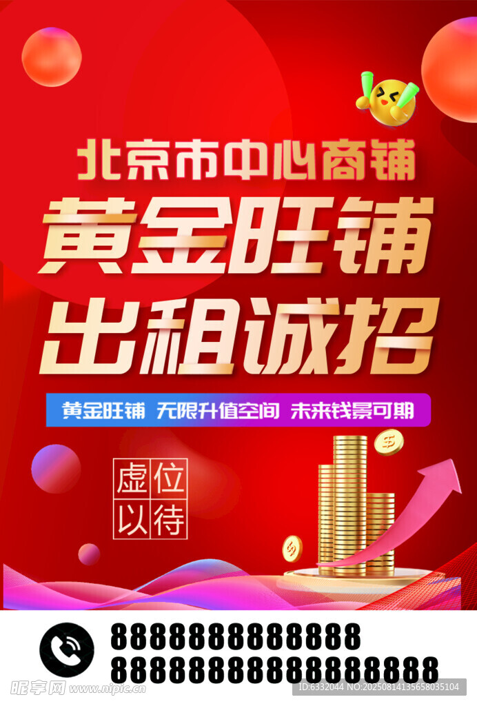 北京市中心旺铺诚招租户