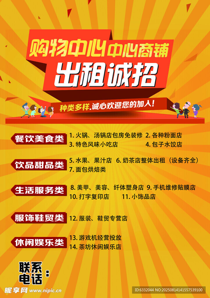 购物中心旺铺火热诚招