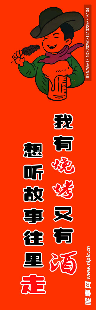 烧烤文化海报