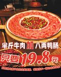 超值牛肉鸭肠火锅