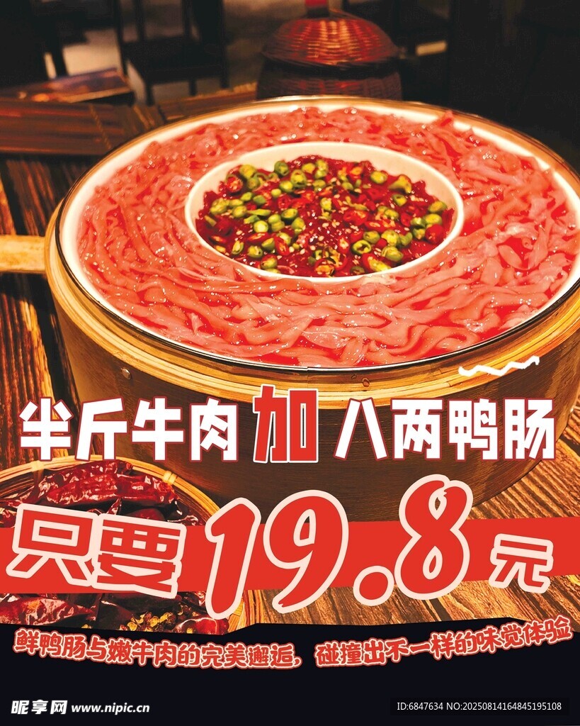 超值牛肉鸭肠火锅