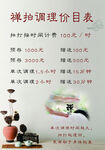 禅拍调理价目表展示