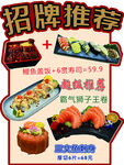 招牌推荐寿司美食展示