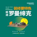 罗曼缔克瓷砖01
