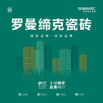 罗曼缔克瓷砖城市风海报