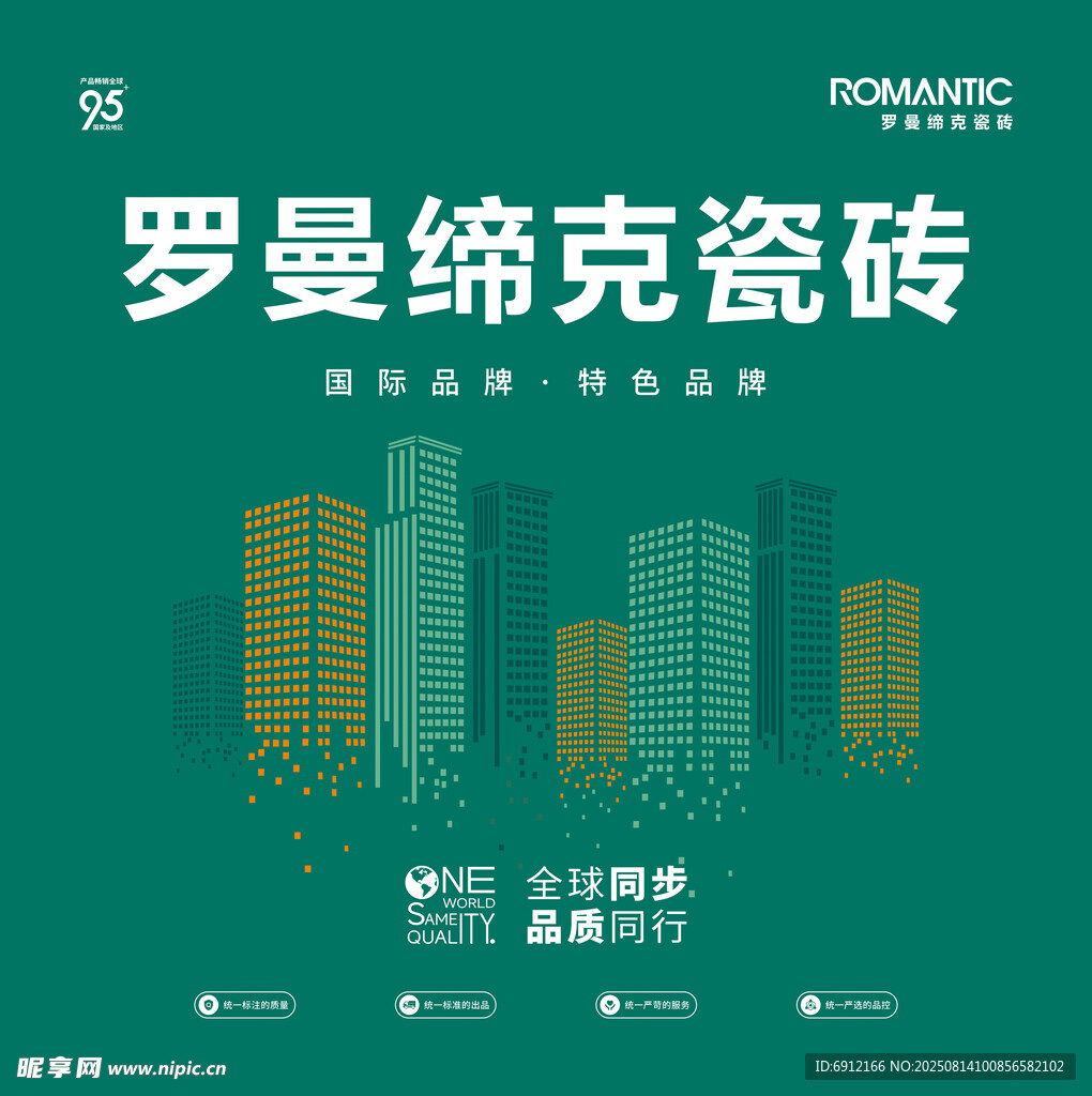 罗曼缔克瓷砖城市风海报