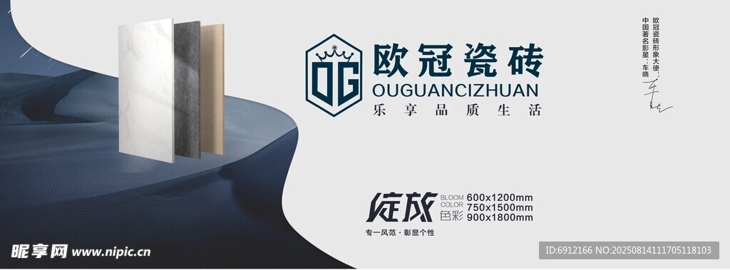 欧冠瓷砖02